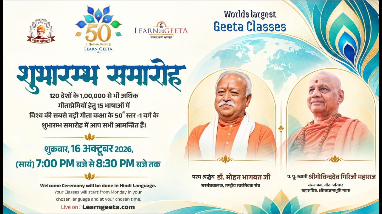 50th Golden Batch Opening Ceremony with Dr. Mohan Bhagwat Ji and Swami Govind Dev Giriji Maharaj