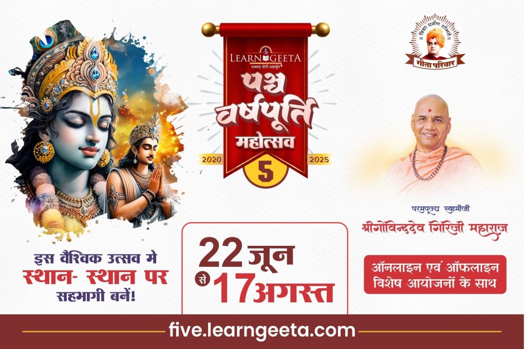 Pancha Varsh Purti