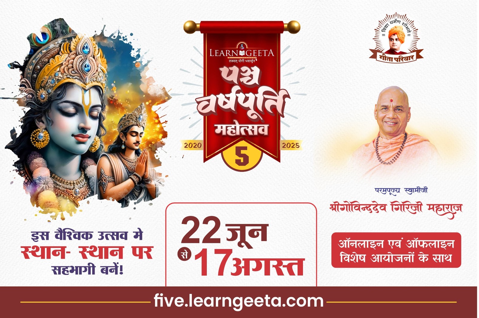 Pancha Varsh Purti